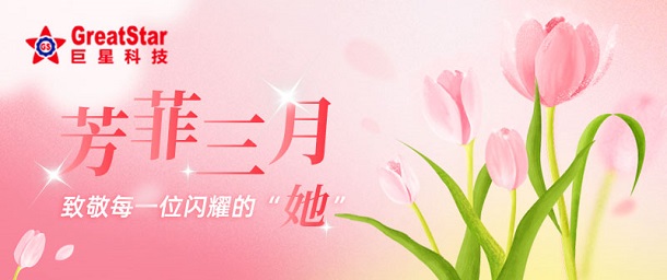 澳门正规电子游戏平台文化 | 芳菲三月 致敬每一位闪耀的“她”