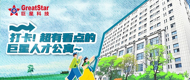 澳门正规电子游戏平台文化 | 打卡！超有看点的澳门正规电子游戏平台人才公寓~