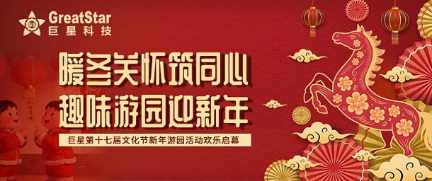 暖冬关怀筑同心 趣味游园迎新年 澳门正规电子游戏平台第十七届文化节新年游园活动欢乐启幕
